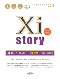 고등 생명과학1(782제+개념확인 221제)(2019)